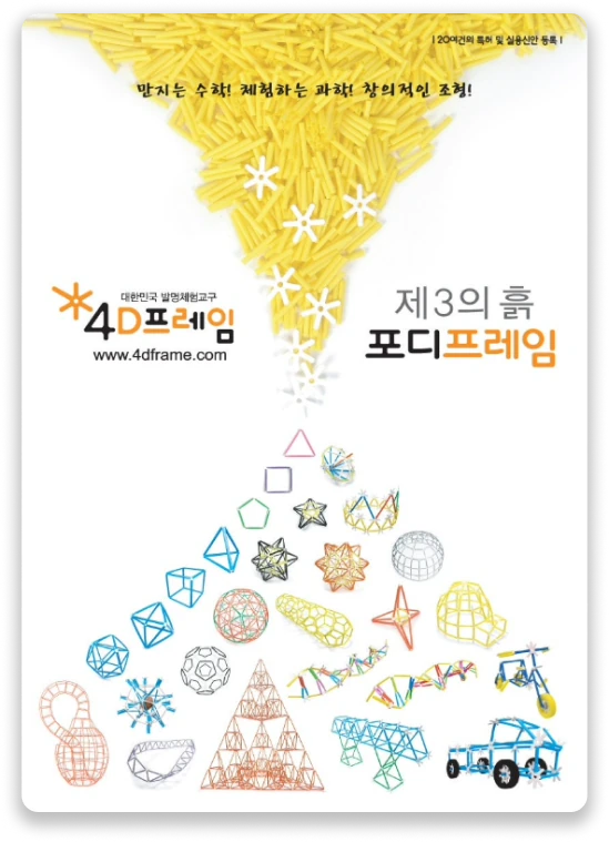 제3의 흙 포디프레임 회사소개서 표지
